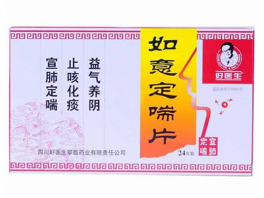 好医生如意定喘片招商代理 24片