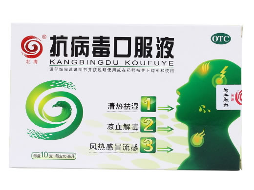 宏鹰抗病毒口服液招商代理 10支 新先制药