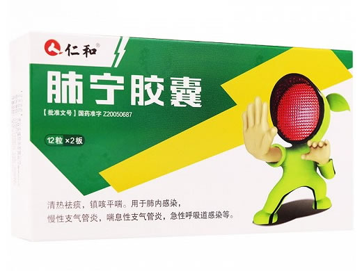 仁和肺宁胶囊招商代理 24粒