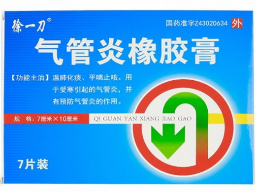 气管炎橡胶膏招商代理 7片 湖南杏林春