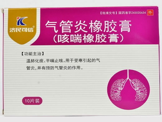 济民可信气管炎橡胶膏招商代理 10贴