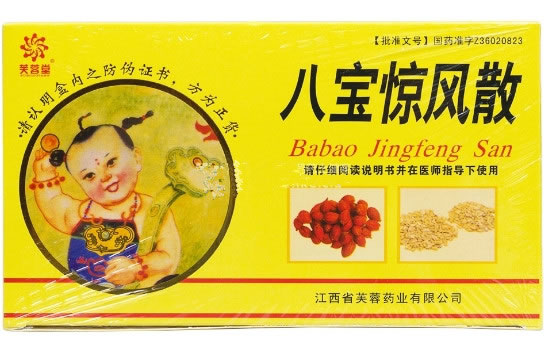 八宝惊风散招商代理 12支 芙蓉药业