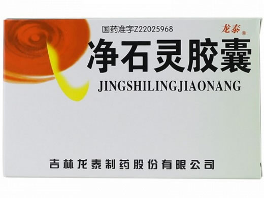 净石灵胶囊招商代理 :净石灵胶囊 0.3g*45s 吉林龙泰制药