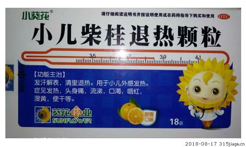 小葵花小儿柴桂退热颗粒招商代理 甜橙口味 5g*18袋