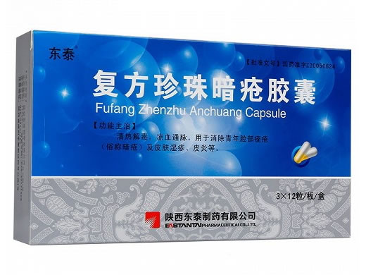 东泰复方珍珠暗疮胶囊招商代理 36粒