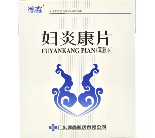 德鑫妇炎康片招商代理 72片