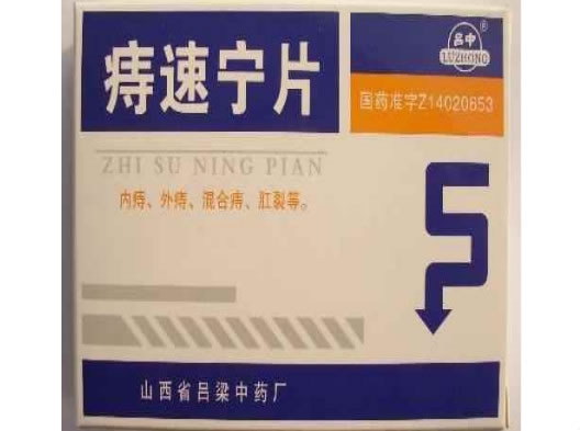 痔速宁片招商代理 吕梁中药厂