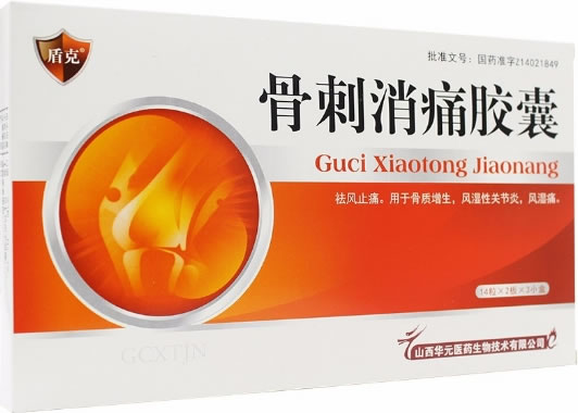 盾克骨刺消痛胶囊招商代理 28粒*3小盒 华元医药生物技术
