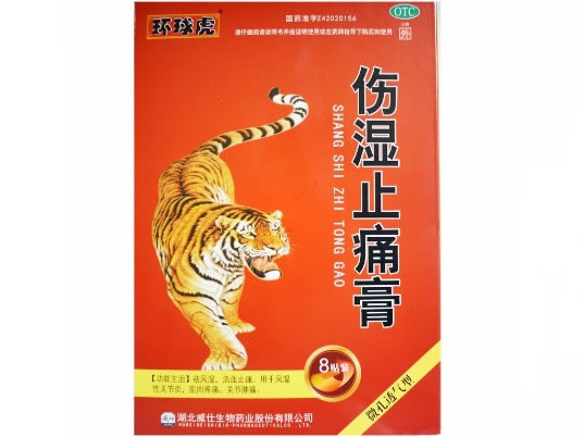 伤湿止痛膏招商代理 8贴 威仕生物