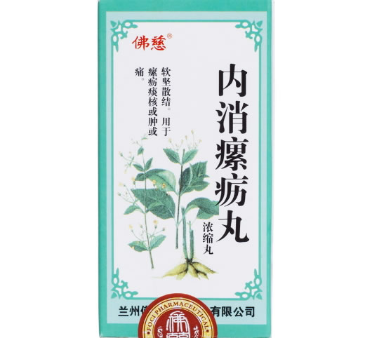 佛慈内消瘰疬丸招商代理 200丸