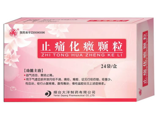 止痛化癥颗粒