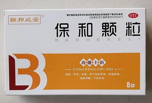 保和颗粒