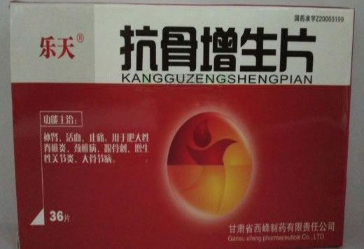 抗骨增生片招商代理 36片 省西峰制药