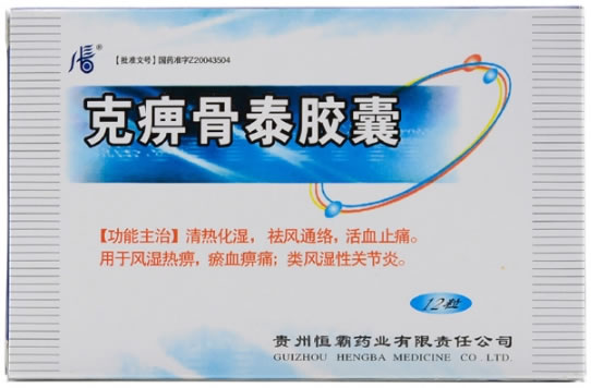 克痹骨泰胶囊招商代理 12粒 恒霸药业