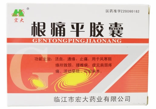 根痛平胶囊