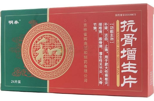 抗骨增生片招商代理 24片 吉林省辉南三和