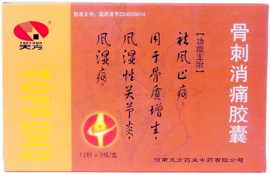 骨刺消痛胶囊招商代理 24粒 天方药业