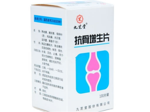 抗骨增生片招商代理 100片 九芝堂