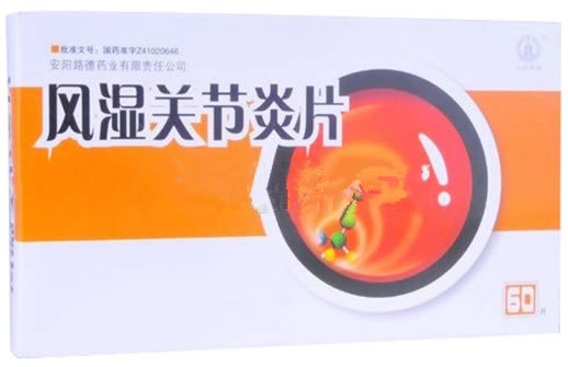 风湿关节炎片招商代理 :风湿关节炎片 0.32g*60片 安阳路德药业