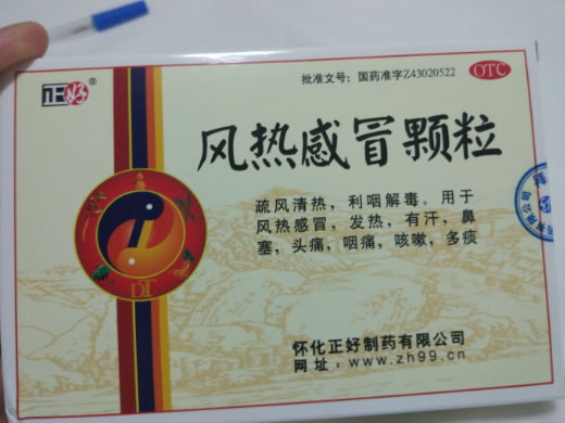 正好风热感冒颗粒招商代理 6袋