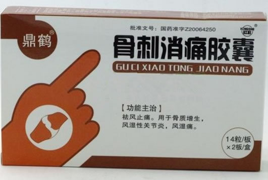 骨刺消痛胶囊招商代理 28粒 红石药业