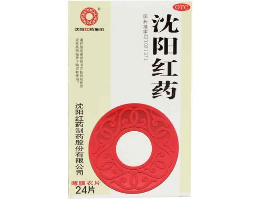 沈阳红药集团沈阳红药招商代理 