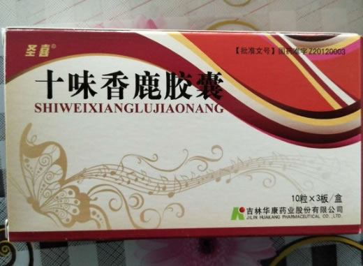 圣喜十味香鹿胶囊招商代理 30粒