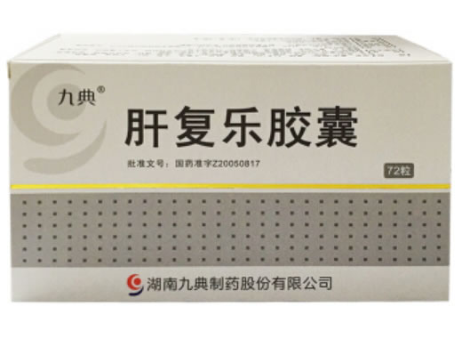 九典肝复乐胶囊招商代理 72粒