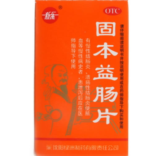 新乐固本益肠片招商代理 0.32g*100片