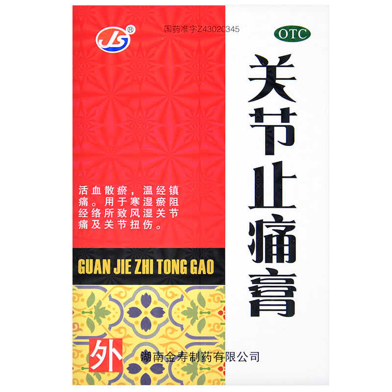 关节止痛膏招商代理 7cm*10cm*6片 金寿制药