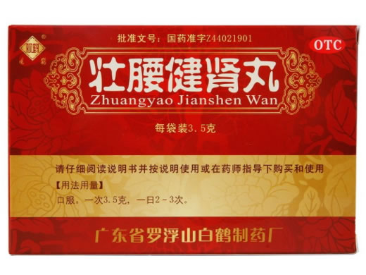 观鹤壮腰健肾丸招商代理 10袋 白鹤制药厂