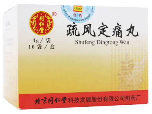 疏风定痛丸招商代理 4g*10袋(水蜜丸) 北京同仁堂科技