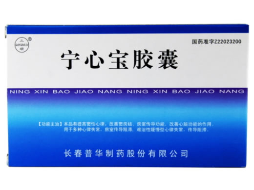三顺宁心宝胶囊招商代理 20粒 长春普华