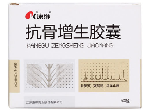 康缘抗骨增生胶囊招商代理 50粒