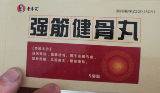 老专家强筋健骨丸招商代理 老专家 5袋装