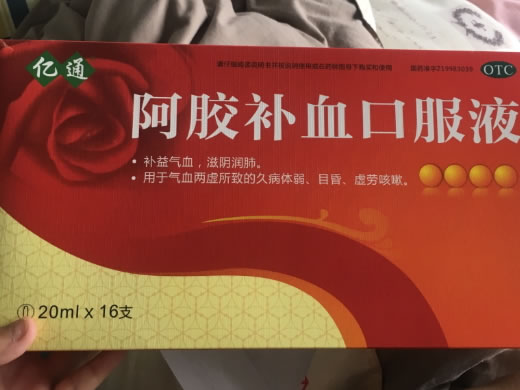 亿通阿胶补血口服液招商代理 20ml*16支