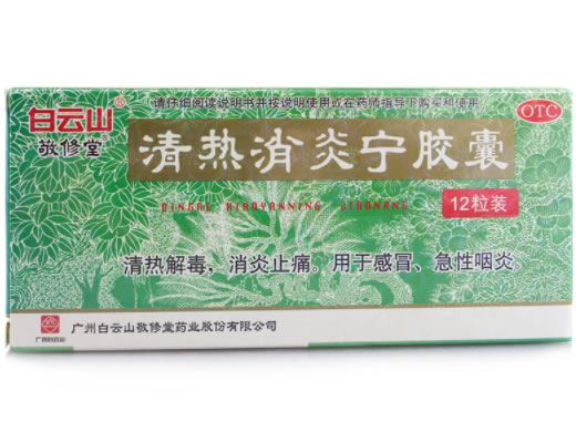 清热消炎宁胶囊