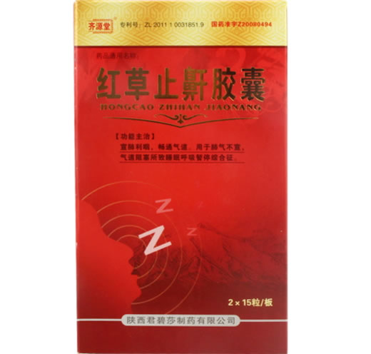 齐源堂红草止鼾胶囊招商代理 30粒 齐源堂