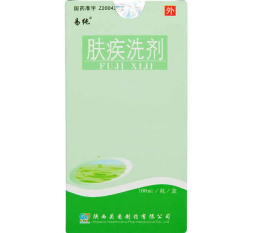 易纯肤疾洗剂招商代理 100ml 陕西关爱制药