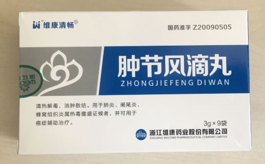 肿节风滴丸
