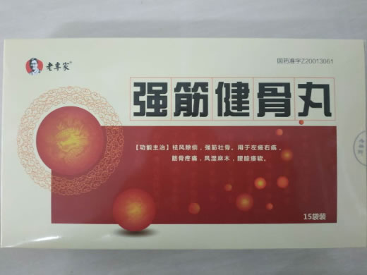 老专家强筋健骨丸招商代理 15袋装