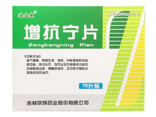 汝立康增抗宁片招商代理 72片装 吉林京辉