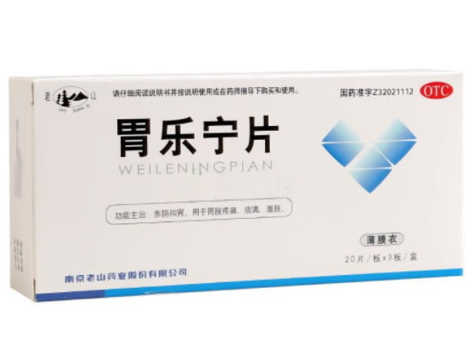 老山胃乐宁片招商代理 0.13g*60片 老山