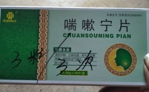 华铭喘嗽宁片招商代理 48片 济仁药业