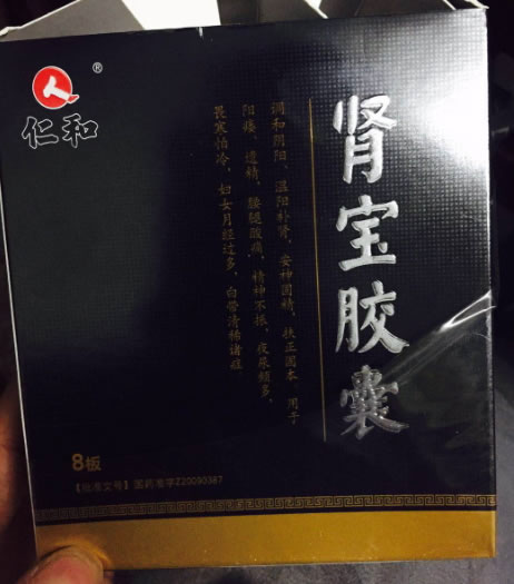 仁和肾宝胶囊招商代理 72粒