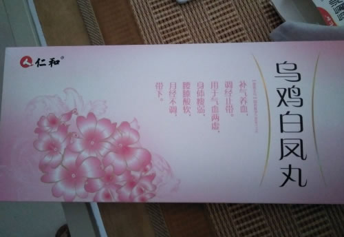 仁和乌鸡白凤丸招商代理 20袋