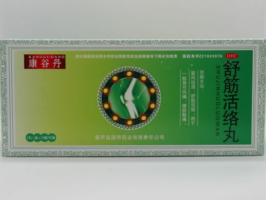 康谷丹舒筋活络丸招商代理 康谷丹 5丸*10小盒