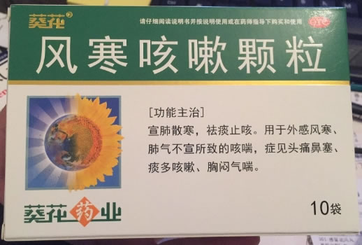 葵花风寒咳嗽颗粒招商代理 10袋 铭鼎药业