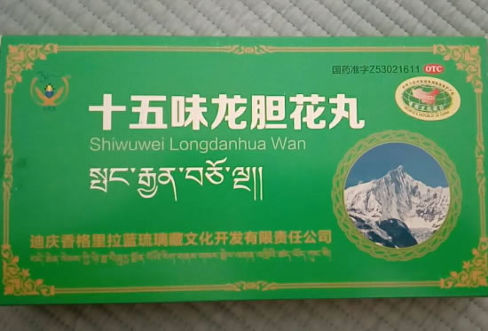 十五味龙胆花丸招商代理 18丸*3小盒 蓝琉璃藏文化