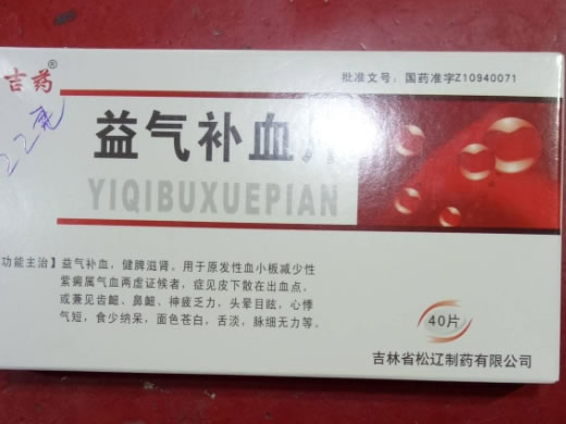 吉药益气补血片招商代理 40片 松辽制药